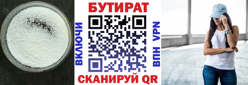 Бутират Butirat  Дзержинский 
